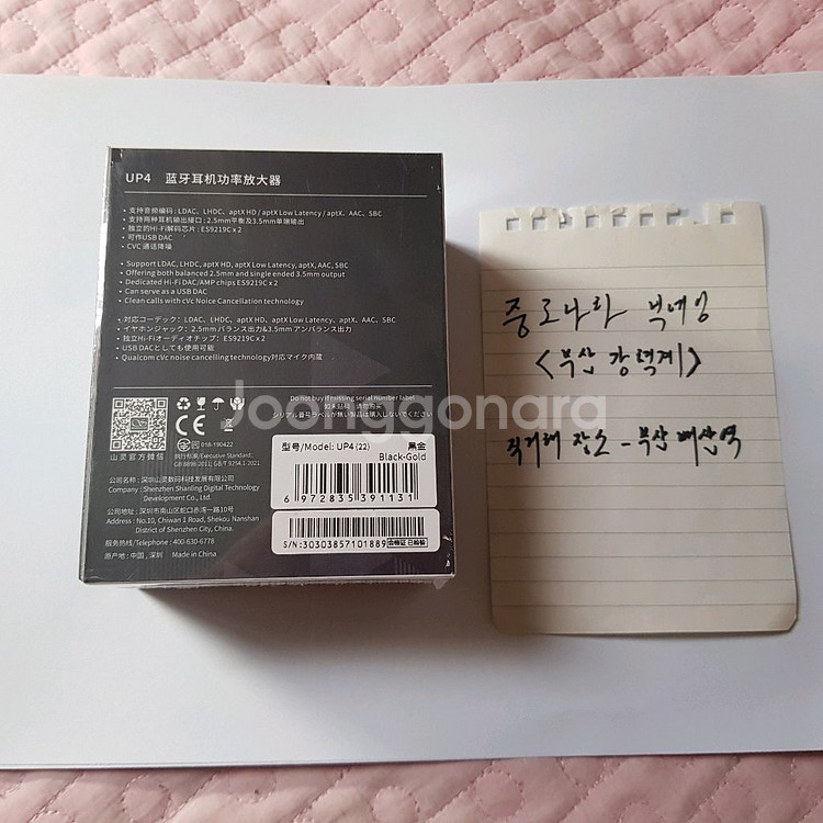 Shanling(샨링)의 꼬다리 DAC 및 블루투스 같이 되는 UP4(2022버전) 팔아요. 미개봉 새제품입니다--1