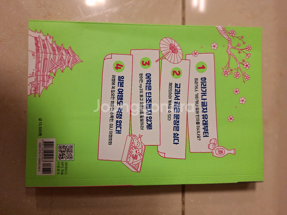 # 완전초보 일본어 첫걸음(여행회화)--1