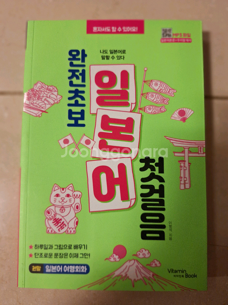 # 완전초보 일본어 첫걸음(여행회화)--0