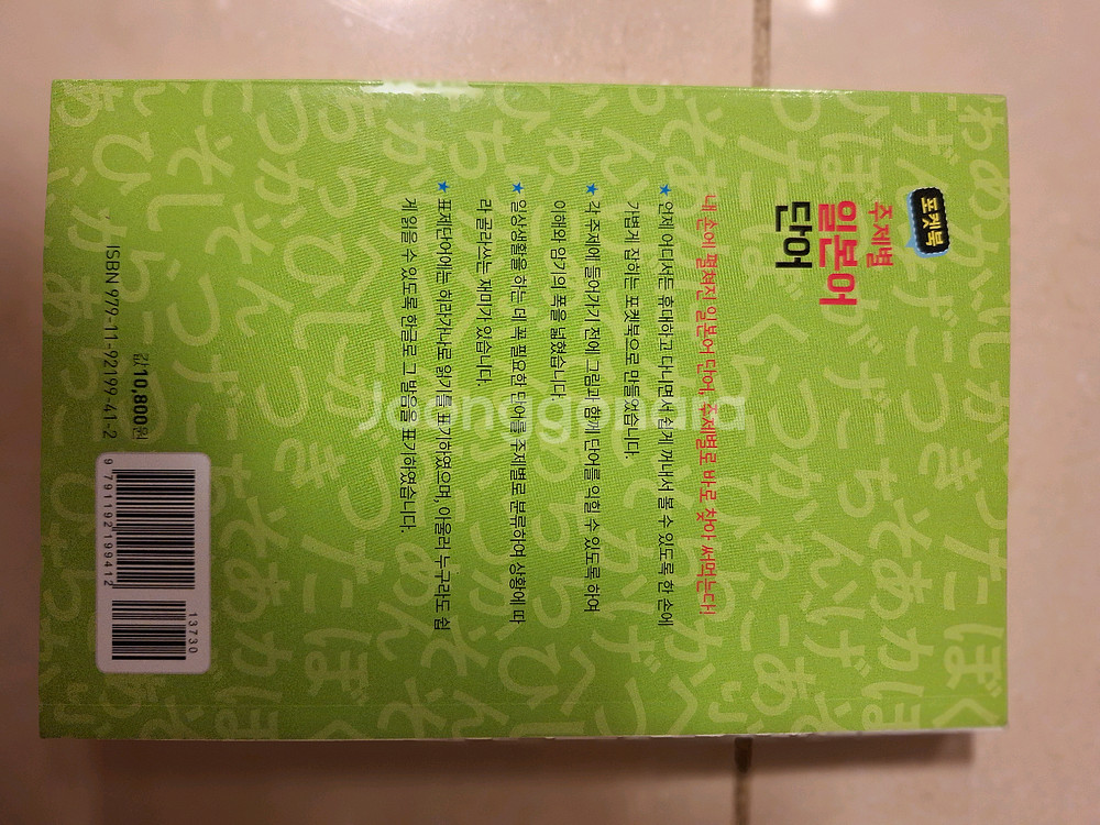 # 주제별 일본어 단어(포켓북)--1