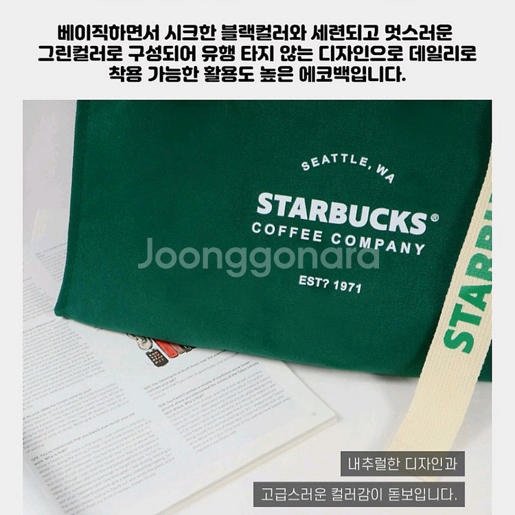 스타벅스 시애틀 숄더백 스타벅스 에코백 캔버스 가방--8