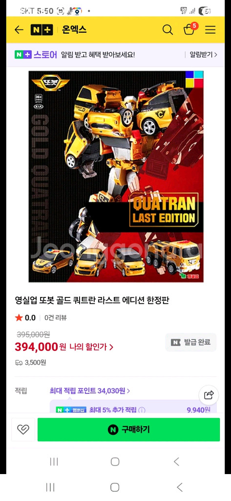 또봇 골드 쿼트란 라스트 에디션 거의새상품--0