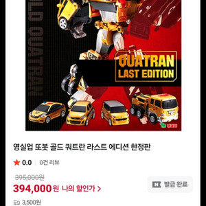 또봇 골드 쿼트란 라스트 에디션 거의새상품