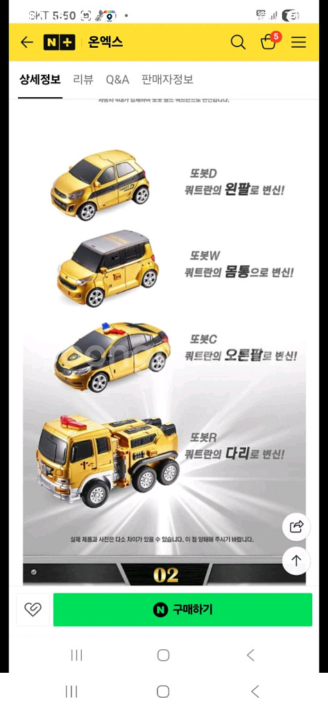 또봇 골드 쿼트란 라스트 에디션 거의새상품--5