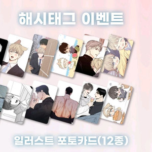 연애제한구역 X 일간알바 투니크 방문 포토카드 이미지