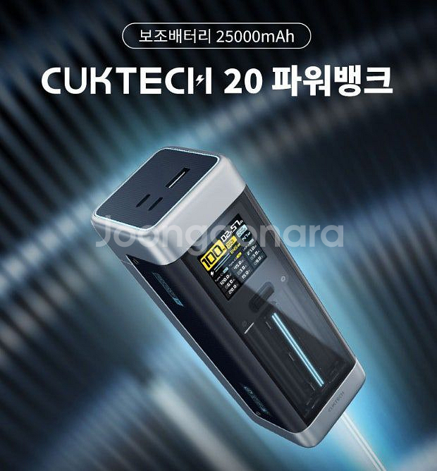 보조 배터리 CUKTECH 20 파워뱅크 25000mAh--0