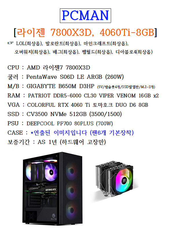 새거) 라이젠 7800X3D, 32G, 4060Ti, 512G, 700W--1