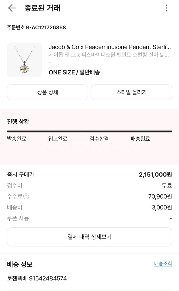 제이콥앤코 x 피스마이너스원 목걸이--0