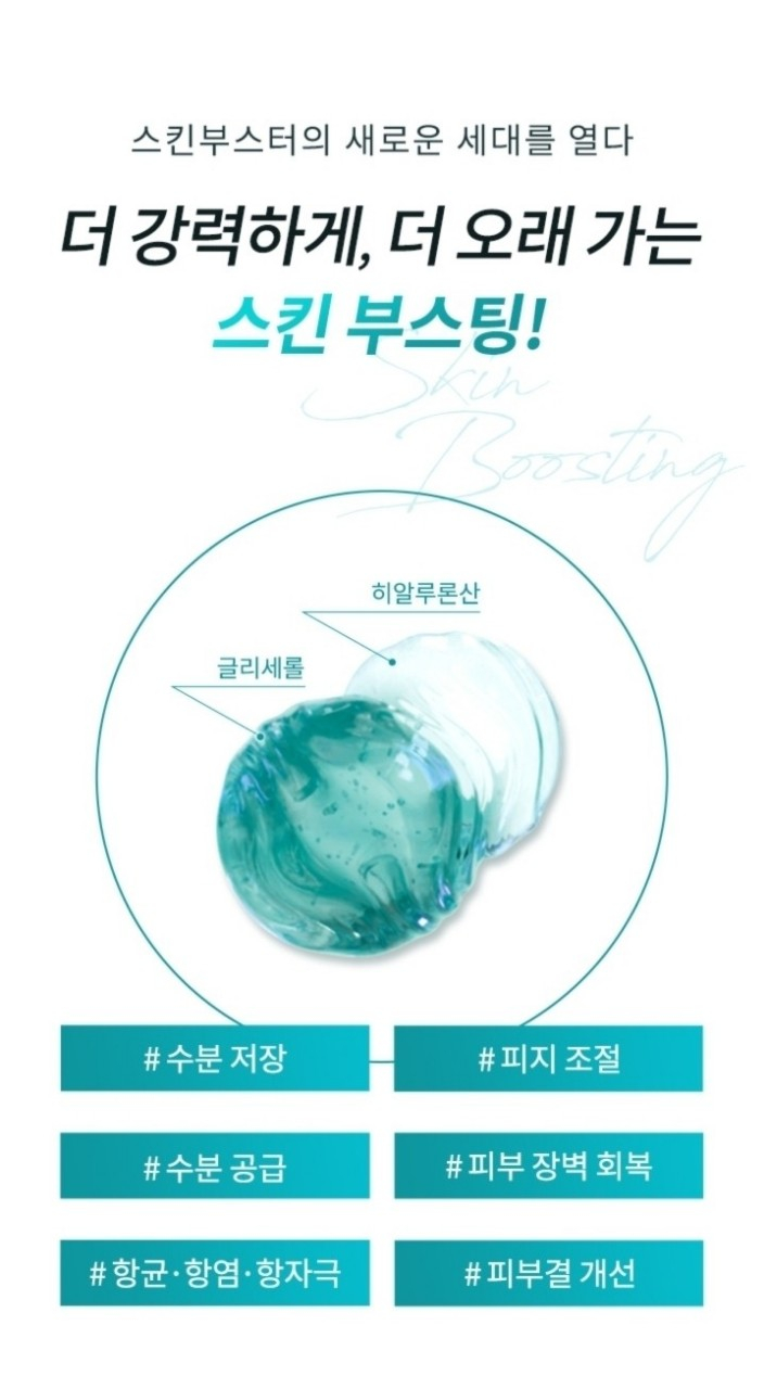 벨로테로 리바이브 스킨부스터 이미지