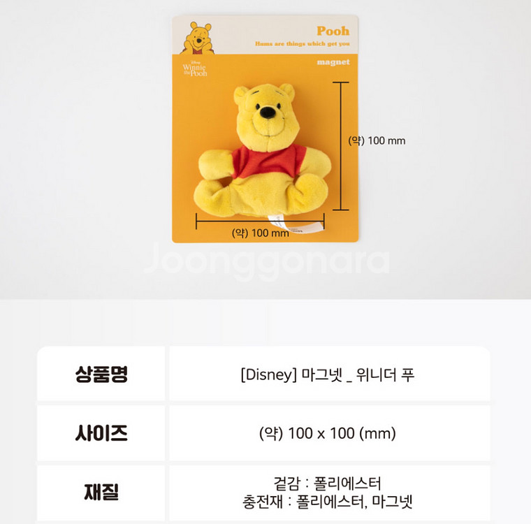 디즈니 푸 마그넷 위니 더 푸--3