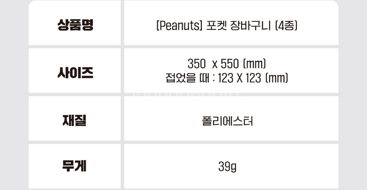 피너츠 스누피 포켓 장바구니 핑크--3