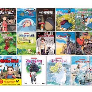 미개봉) 지브리 애니메이션북 원가이하