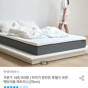 먼데이하우스 메모리폼 매트리스 퀸사이즈