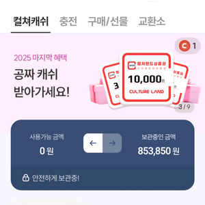 컬쳐랜드 92% 85만원까지 팔아요