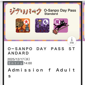 지브리파크 스탠다드 티켓 2매 양도 (12월17일, 대창고입장 14시)