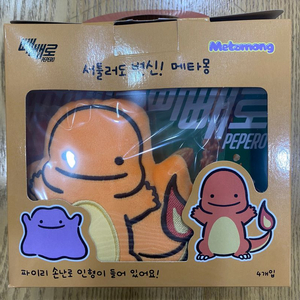 미개봉) CU 메타몽 파이리 핫팩인형