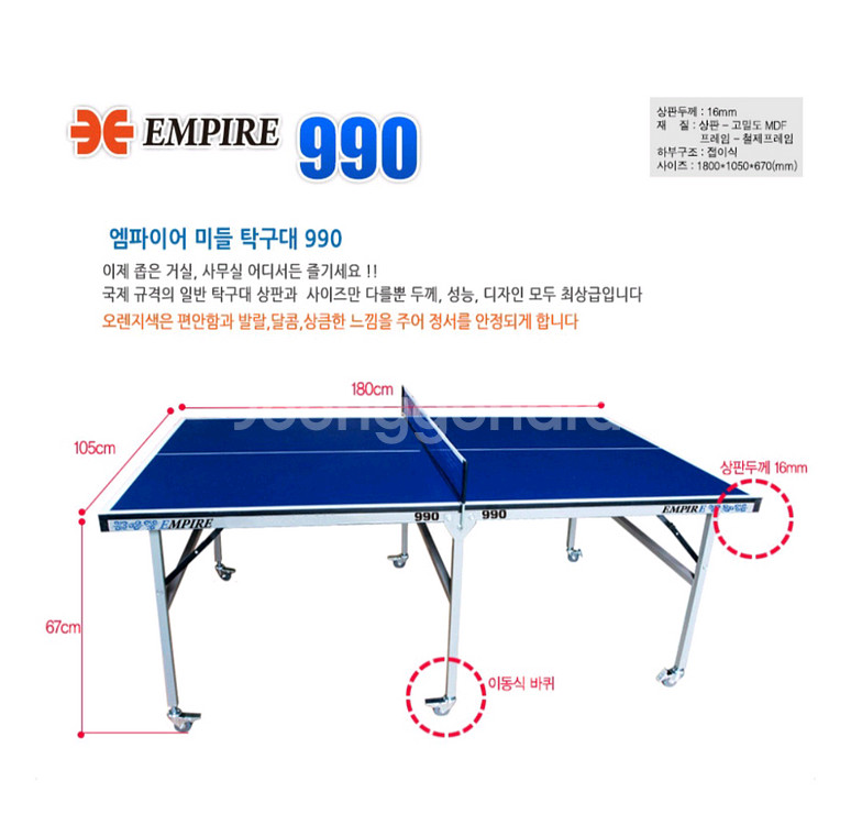 엠파이어 미들 탁구대--5