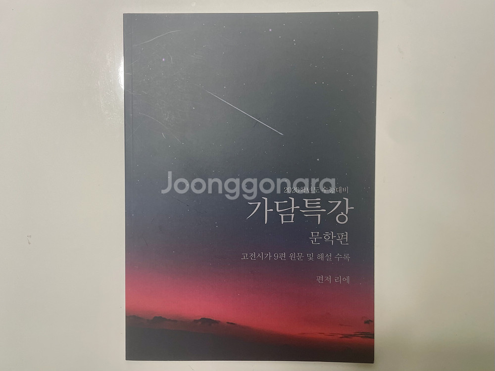 가담항설 수능특강 컨셉 가담특강 회지 리에님--0