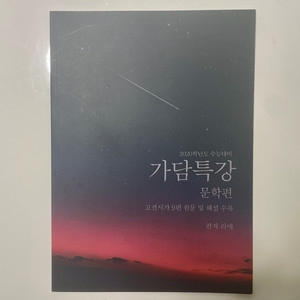 가담항설 수능특강 컨셉 가담특강 회지 리에님