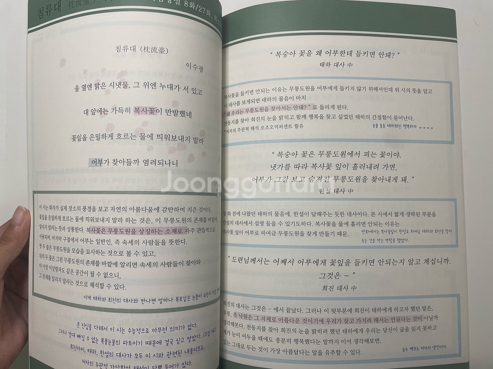 가담항설 수능특강 컨셉 가담특강 회지 리에님--1