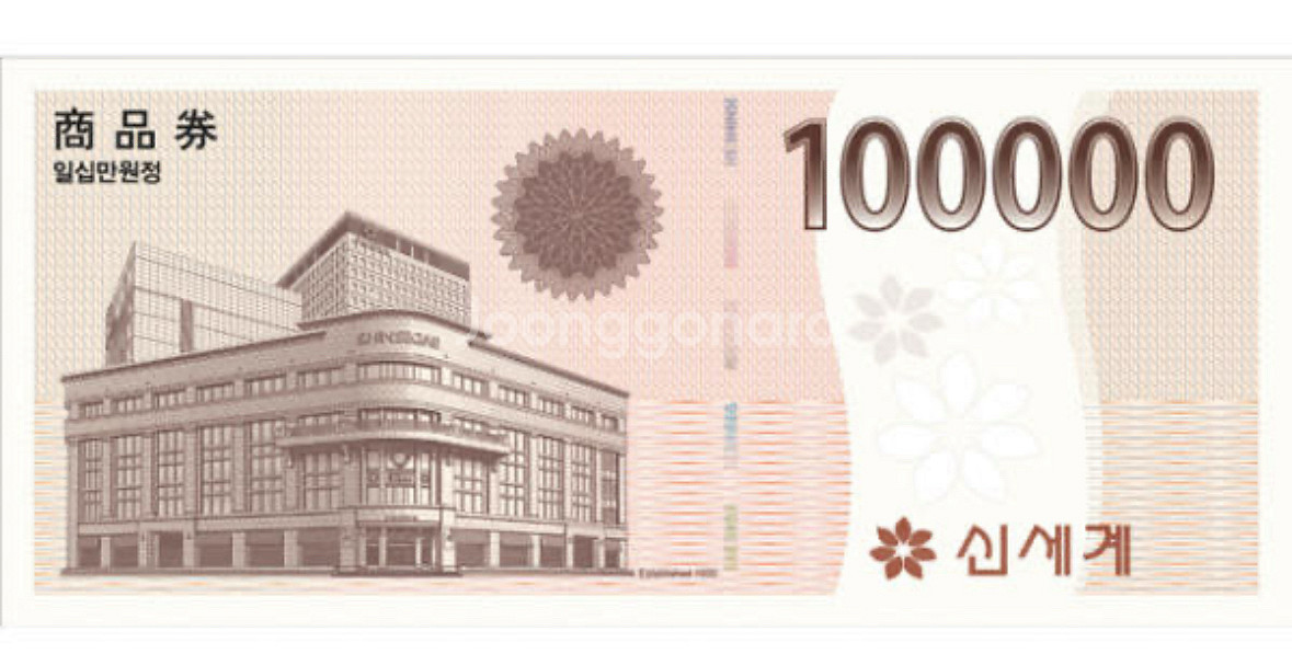 신세계상품권 10만원권--0