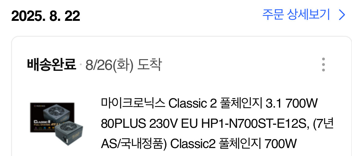 마이크로닉스 클래식 2 풀체인지 700W 80plus 파워서플라이--1