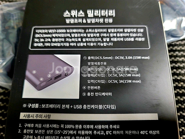 발열조끼 보조밧데리 5V, 10000mAh 새제품 팝니다--4