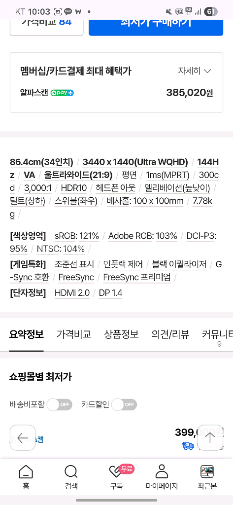 알파스캔 U34G3XM 34인치 게이밍 모니터--2