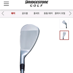 브리지스톤 V300 웨지48도구함니다