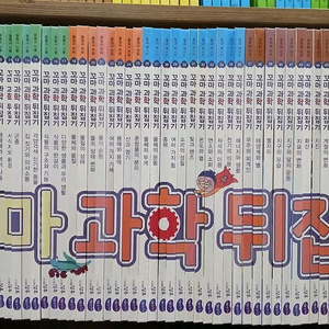 꼬마 과학 뒤집기 (성우주니어)