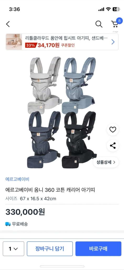에르고베이비 옴니360 아기띠 코튼 펄그레이 이미지