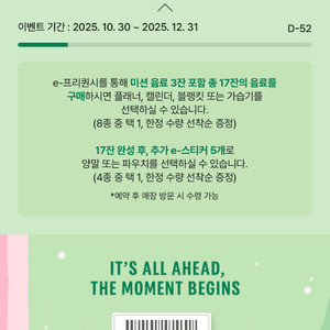 프리퀀시 스타벅스 미션1 일반4 팝니다