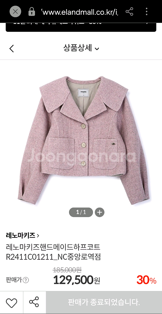 레노마 파리 핸드메이드 핑크 크롭자켓--0