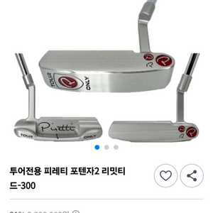 투어 온니 피레티 포텐자2 리밋티드-300 퍼터