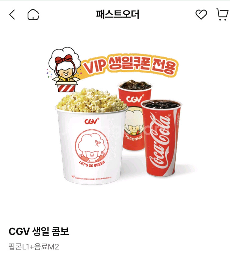 CGV 생일 콤보 팝콘L1+음료M2--0