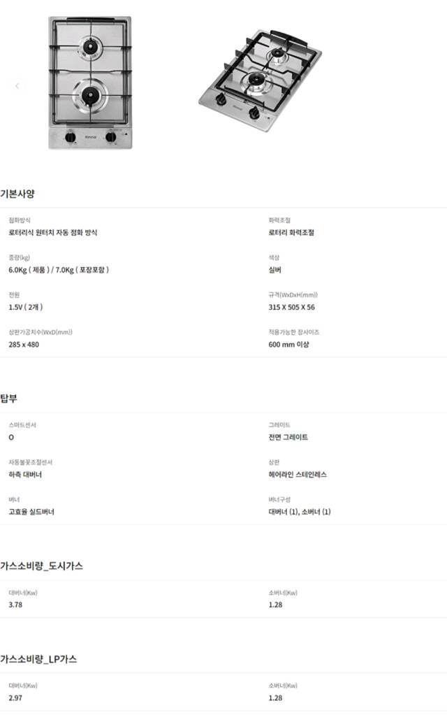 린나이 가스쿡탑 RBR-S2001D 새제품--3