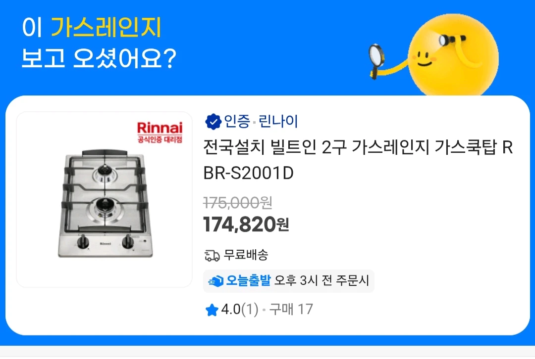 린나이 가스쿡탑 RBR-S2001D 새제품 이미지