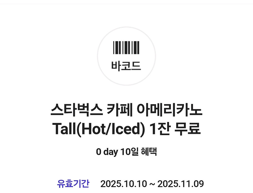 스타벅스 카페 아메리카노 1잔--0