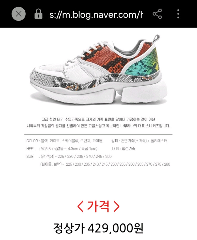 Yamu Hana 나무하나 스네이크 패턴 운동화 이미지