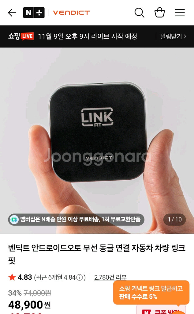 벤딕트 안드로이드오토 무선 동글 링크핏--1