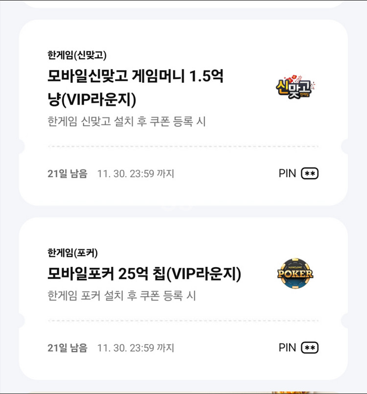 페이코 한게임 포커 신맞고 쿠폰 2종--0