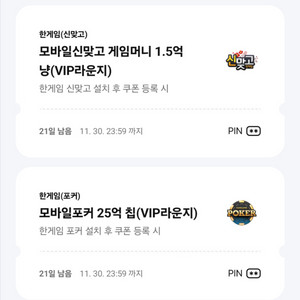 페이코 한게임 포커 신맞고 쿠폰 2종