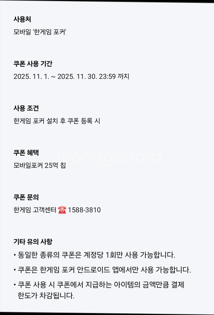 페이코 한게임 포커 신맞고 쿠폰 2종--2