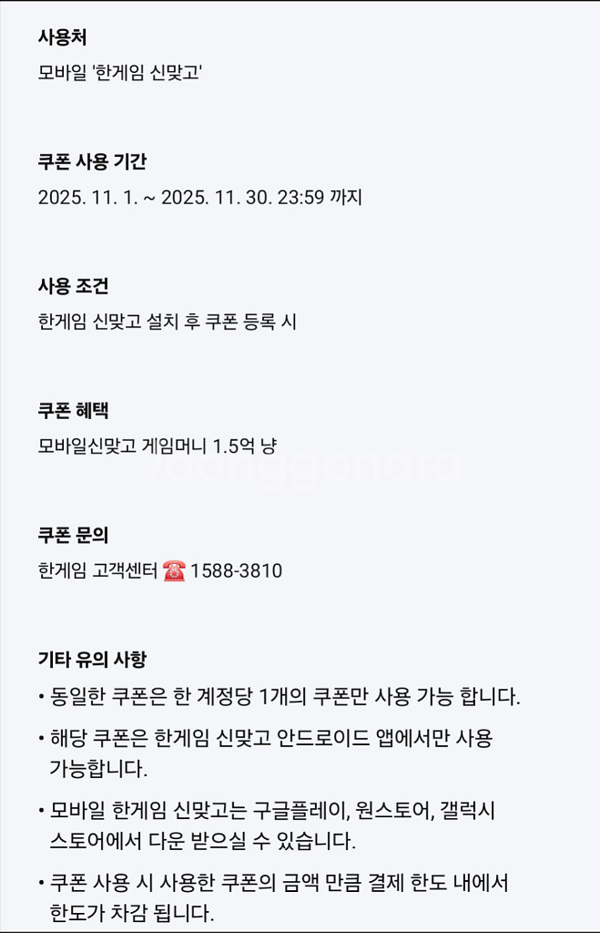 페이코 한게임 포커 신맞고 쿠폰 2종--1