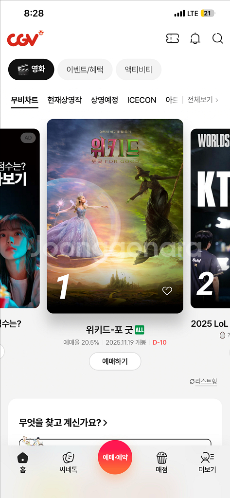 CGV 2인 예메 17000원(1인 9000원)--0