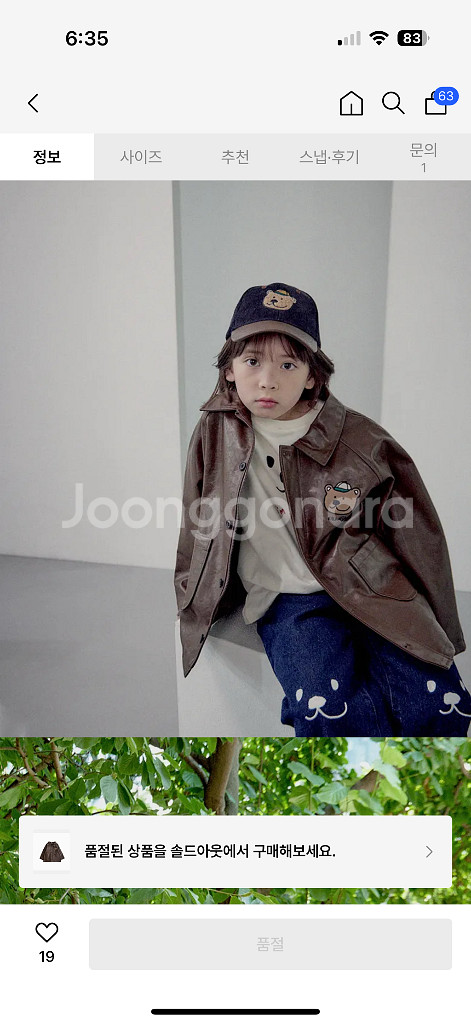 로아앤제인 가죽자켓(110)--0