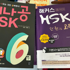 hsk 중국어 교재 6급