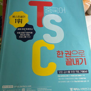 중국어 tsc