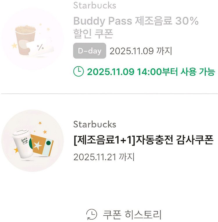 스타벅스 자동충전 보고쿠폰 선물하기 1장 3300원--0