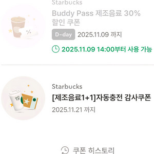 스타벅스 자동충전 보고쿠폰 선물하기 1장 3300원